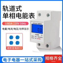 2P电表出租房单相家用智能导轨式安装220V小型5A多功能80A高精度