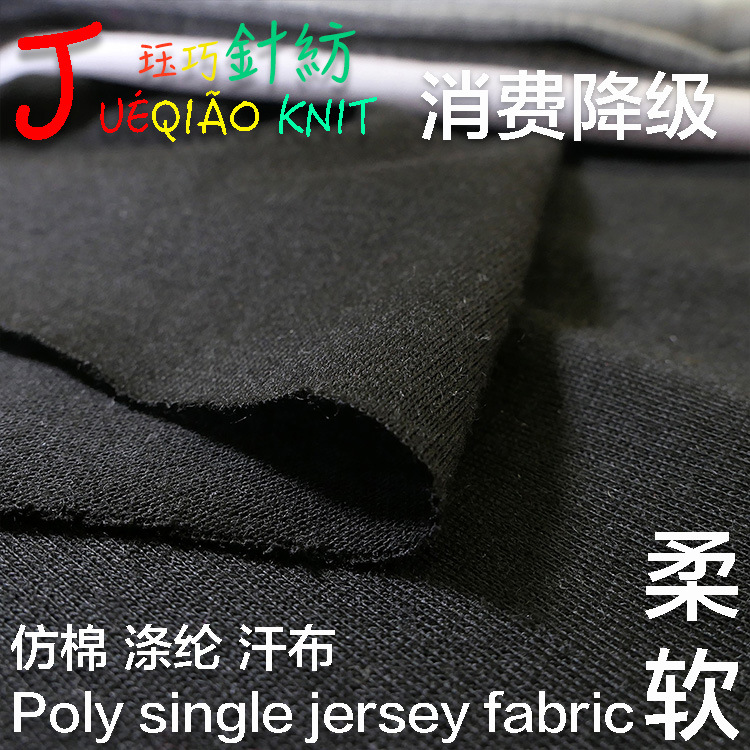 便宜 黑色 仿 棉汗布 童装 T恤短袖 抱枕 玩具 针织面料