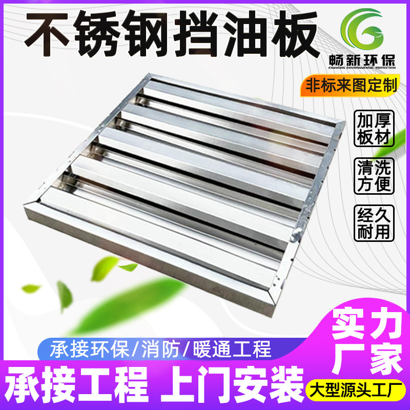 Stainless Steel Oil Baffle Range Hood Commercial Kitchen Stove Exhaust Filter Baffle Anti-Drip Oil Barrier Grate