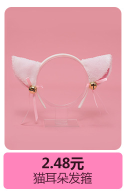 猫耳朵发箍.png