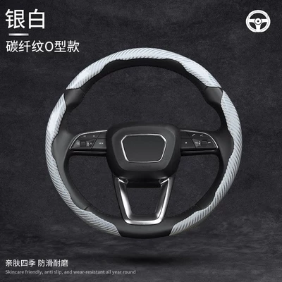 Steering wheel cover — Dirt-Resistant, Supercar Feel Handlebar Cover - carbon-fiber-pattern-silver-white-o-type-3-piece-card-installation-all-car-series