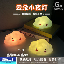 云朵LED小夜灯搪胶发光玩具新颖护眼氛围灯创意儿童女生毕业礼品