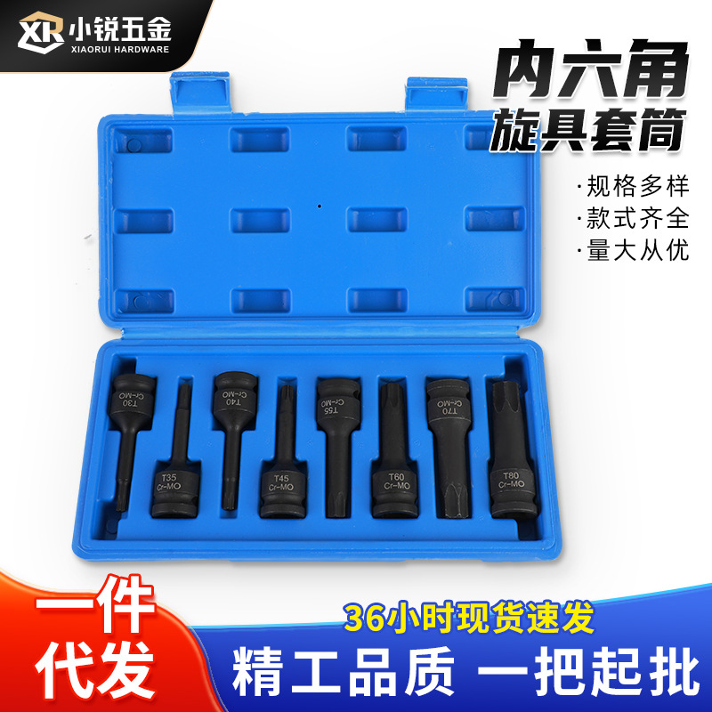 T型风炮系列六齿梅花头磷化黑CR-MO铬钼钢内六角旋具套筒风炮套筒