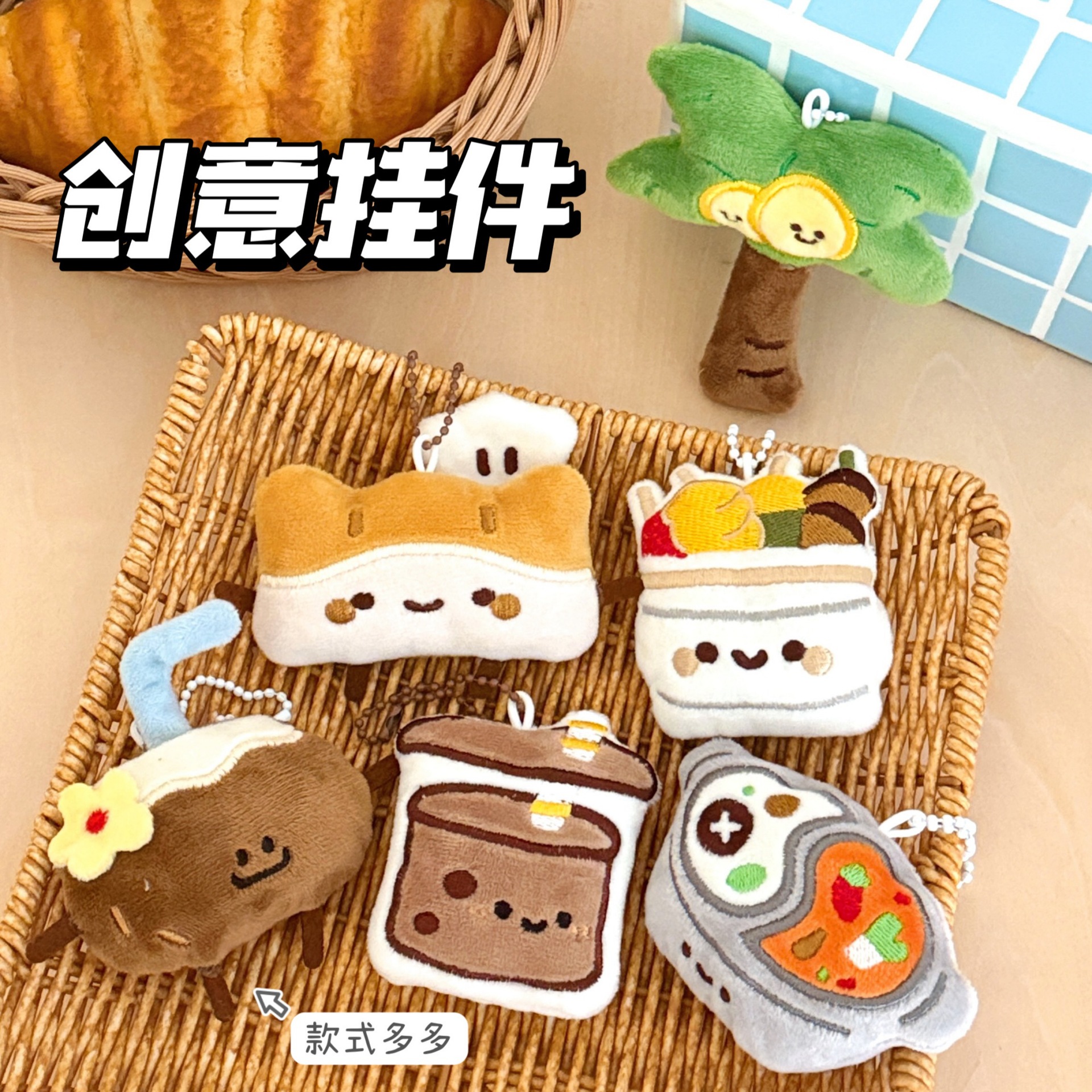 腾亿原创可爱毛绒美食公仔挂件少女百搭装饰挂坠情侣创意玩偶挂饰