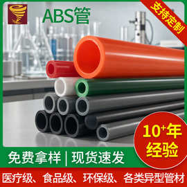 玩具配件ABS彩色圆管红色黄色ABS塑料圆管包装支撑管刚性阻燃管
