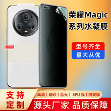 适用荣耀magic6Pro/保时捷定位tpu水凝膜 4pro高清防偷窥手机贴膜