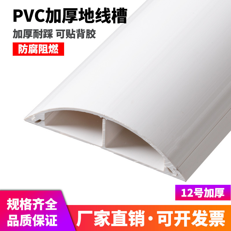 新料 12号【国标特厚】PVC弧形地板线槽 耐踩地面压线 防踩线槽