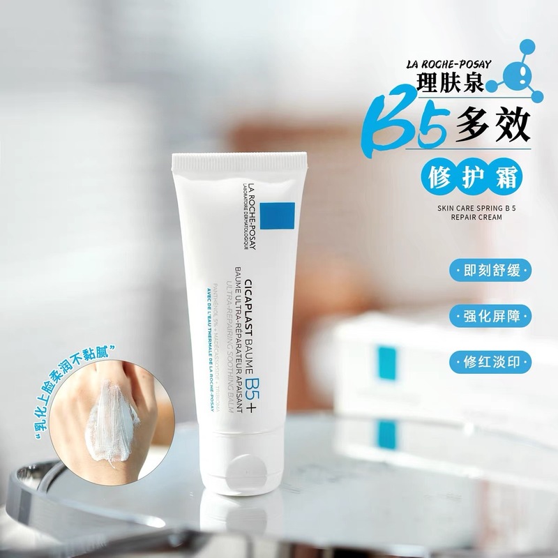 法国里肤泉B5+修护面霜补水保湿滋润祛痘印精华40ml紧致深层补水|undefined