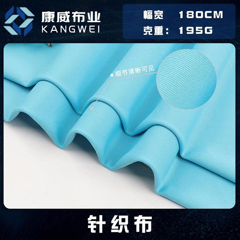 75D氨纶针织双面布 春夏季运动服校服裤布料 拉架涤纶针织面料