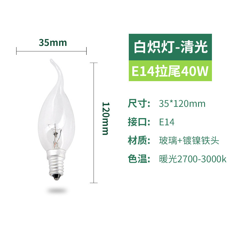 Bombilla incandescente e27 / E14 iluminación general de la boca del tornillo 25w40w60w antigua bombilla incandescente de tungsteno mate transparente
