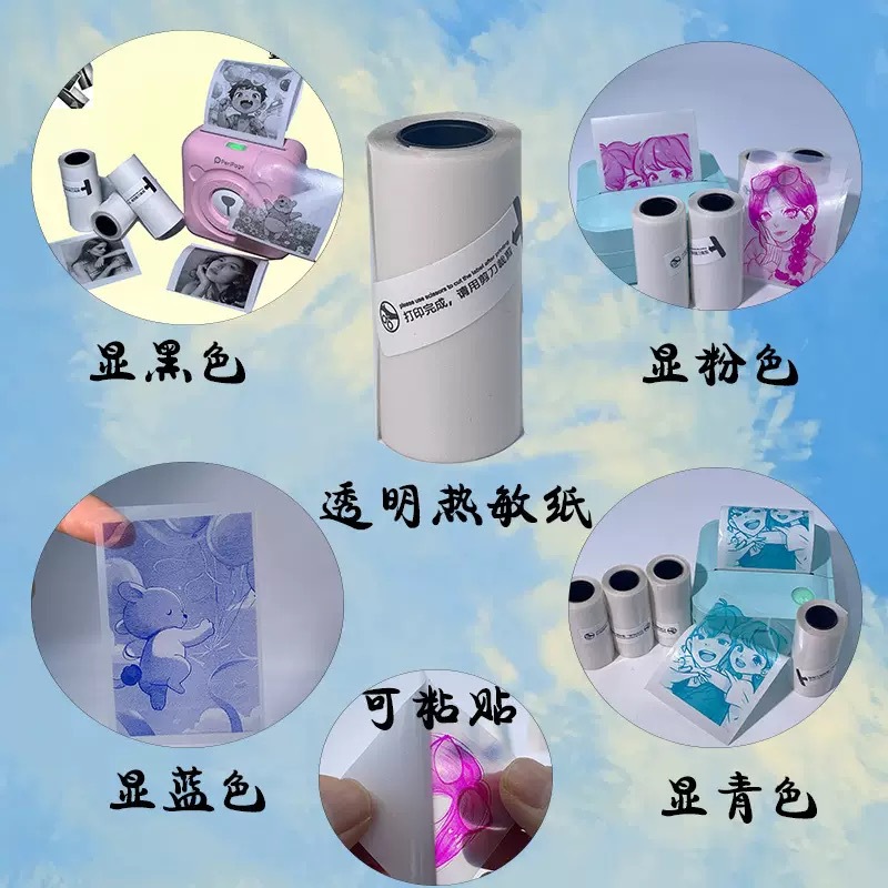 57x25透明显彩色不干胶打印纸喵喵机57mm通用透明贴不留胶透明