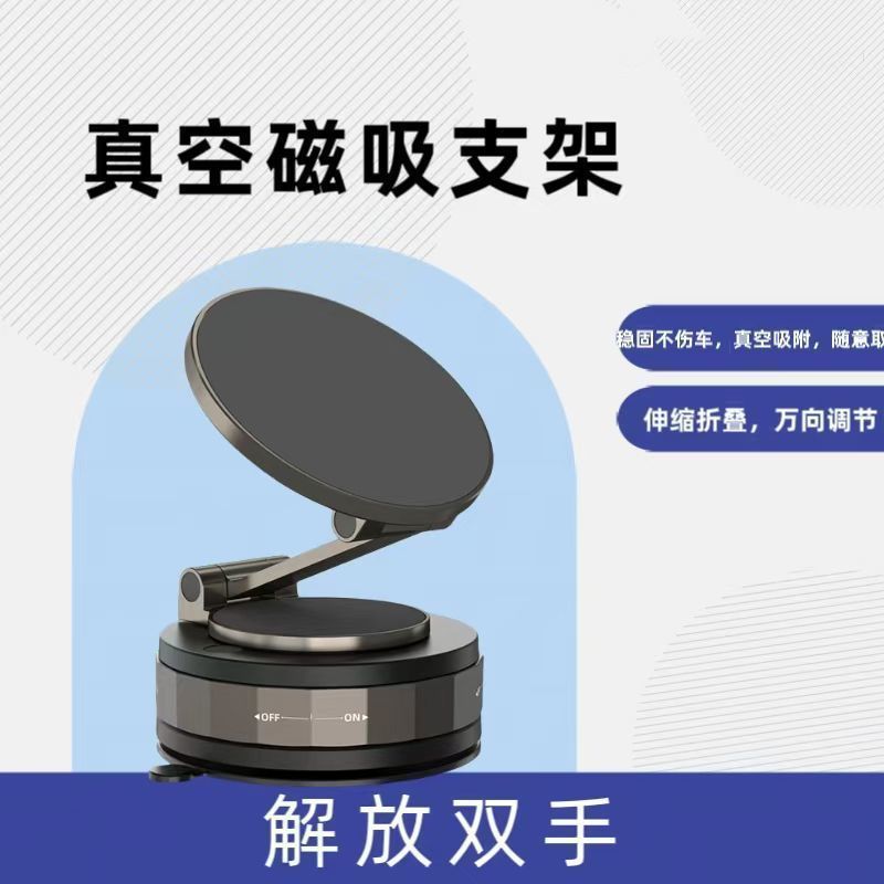 多功能车载手机支架中控台防抖磁吸真空吸盘式导航支撑架360旋转|undefined