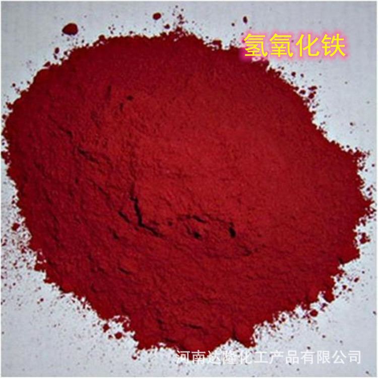 氧化铁红 氧化铁绿 氧化铁黄 氧化铁蓝 氧化铁黑 氧化铁各种颜料