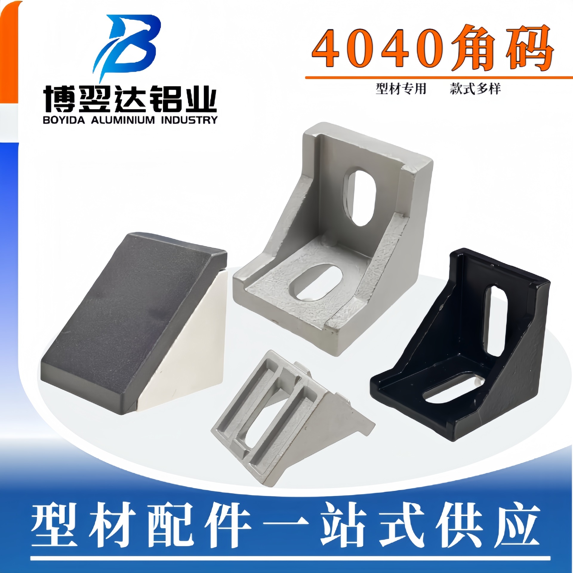 铝型材配件4040角码铝型材你直角连接件L型连接件三角支撑固定件