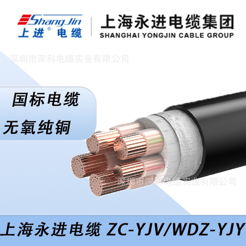 上海永进电力电缆YJV/YJY 380V主线控制电缆10/16/25/35/50平方电