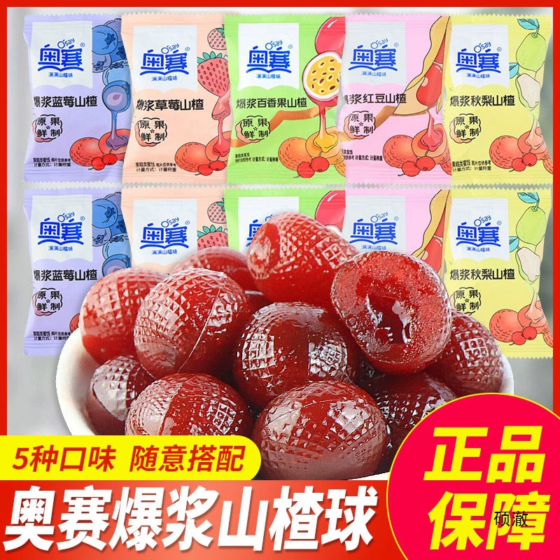 Орсей, взрывные шарики боярышника, черника, клубника, красная фасоль, осенняя груша, филе страстного фрукта, закуска, модные повседневные закуски