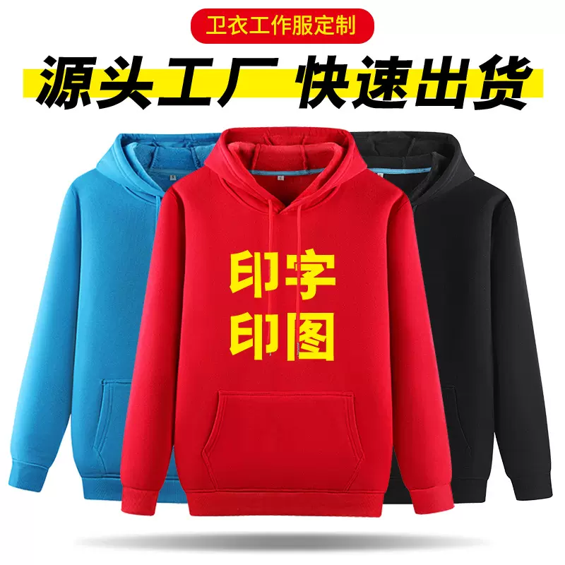 广告卫衣定制厂服工衣印字logo餐饮工作服套头连帽衫企业加绒外套