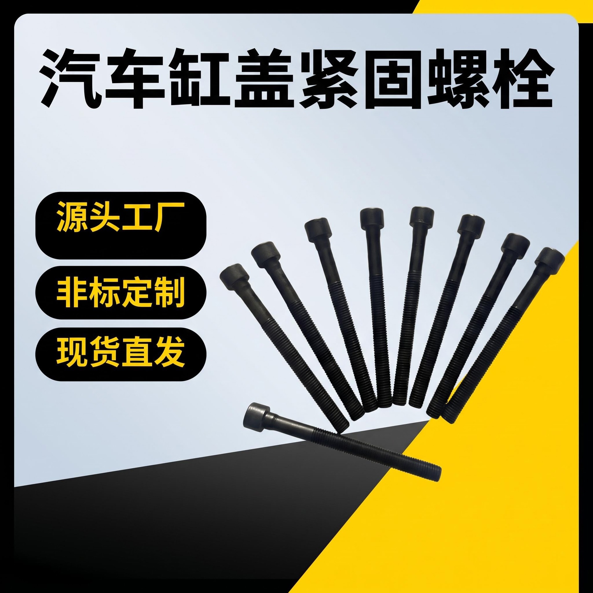 【Auto Parts Source Factory】 Car Cylinder Head Bolts Suitable for Gm-Chevrolet