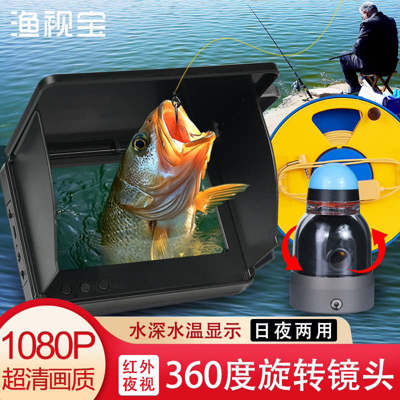 Cross-border underwater visual fish finder 360-degree probe temperature sensing deep HD with night vision raft fishing black technology underwater