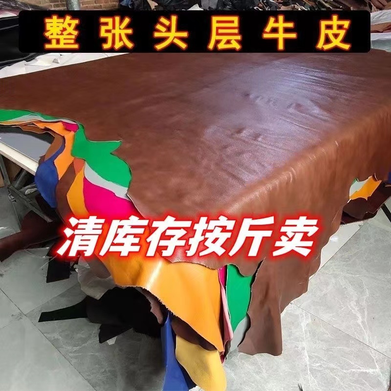 头层牛皮整张皮料DIY大张真皮面料牛皮垫坐垫桌垫沙发床头软包