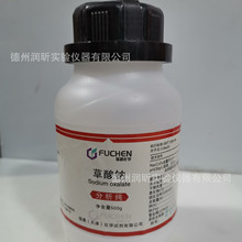 草酸鈉 分析純AR500g 62-76-0天津福晨 一瓶起售
