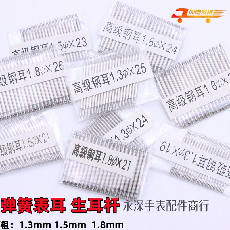 Watch Spring Watch Column 1.3 Thick 1.5 Thick 1.8 Thick All Steel Seamless Lug Watch Strap Connecting Rod Fixed Shaft