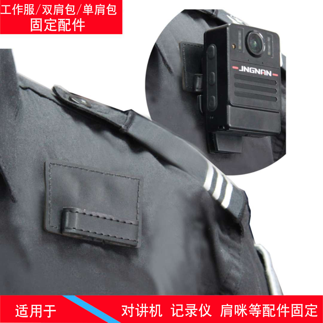 警南AP-1 记录仪对讲机肩咪通用肩带配件别针款单双肩包胸前佩戴