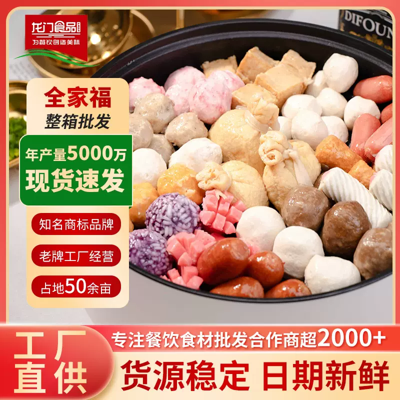 火锅丸子组合装牛肉丸紫薯丸开花肠鱼豆腐鱼丸福袋全家福批发