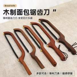 木质面包刀烘焙面包刀锯跨境新款吐司面包法棍切割面包锯木质刀锯