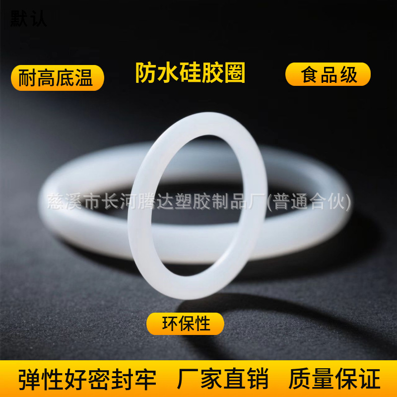 线径3mm硅胶圈 O型硅胶圈 O型密封圈 硅胶密封圈O型圈 厂家直销