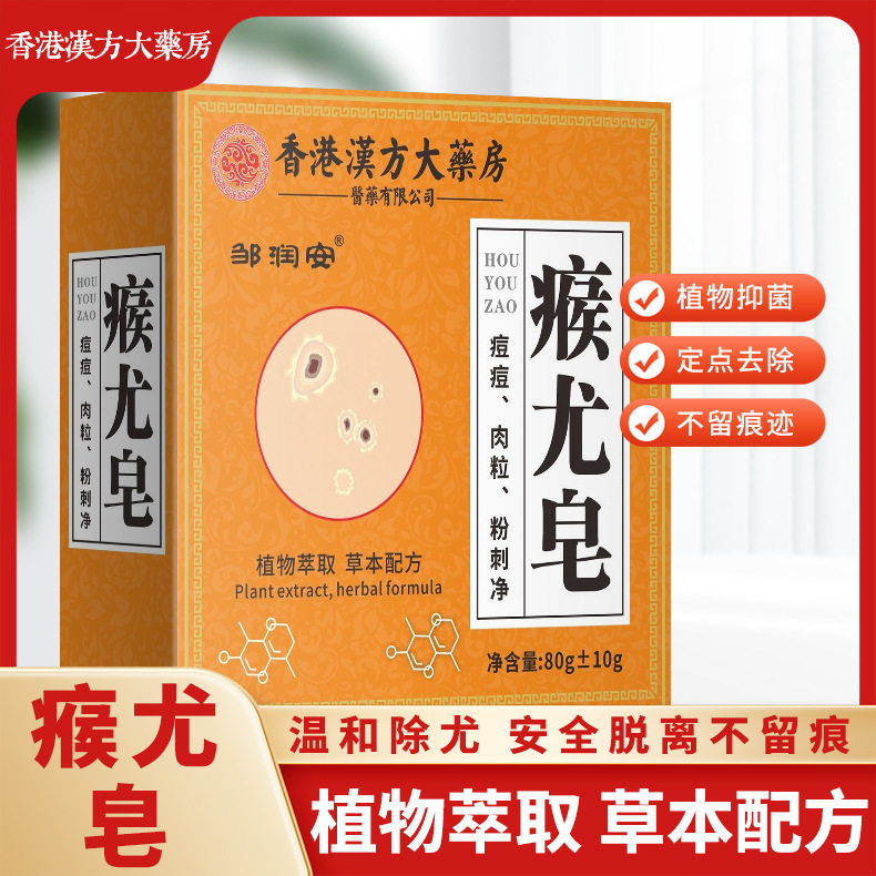 香港薬局の疣贅石鹸は全身に使用でき、痒みを和らげるために使用できます。猿の小さな肉粒をきれいにする手作り石鹸の卸売です。|undefined