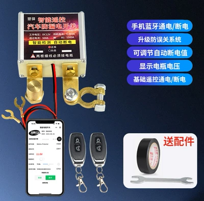 Car Battery Power-Off Switch: Car on the line of fire - reinforced-aluminum-shell-mobile-phone-bluetooth-high-power-relay-2-remote-controls