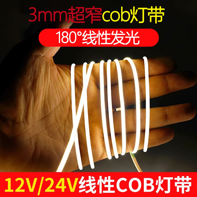 批发12V24V低压灯带自粘高亮无频闪家装灯带氛围灯3mm超窄cob灯带|undefined