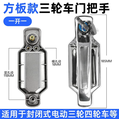 Car Door Lock, Suitable for | Other Electric Vehicle Accessories - square-door-handle-one-open-one