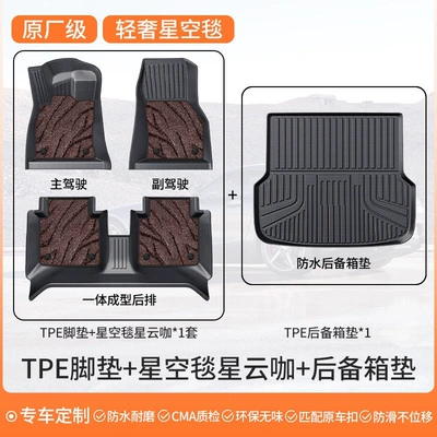 full coverage TPE car | Modelə uyğun ayaqaltı - five-seater-double-layer-luxury-packageoriginal-factory-grade-tpe-floor-mats-starry-sky-carpet-nebula-coffee-trunk-mat-please-specify-car-model-in-the-comments