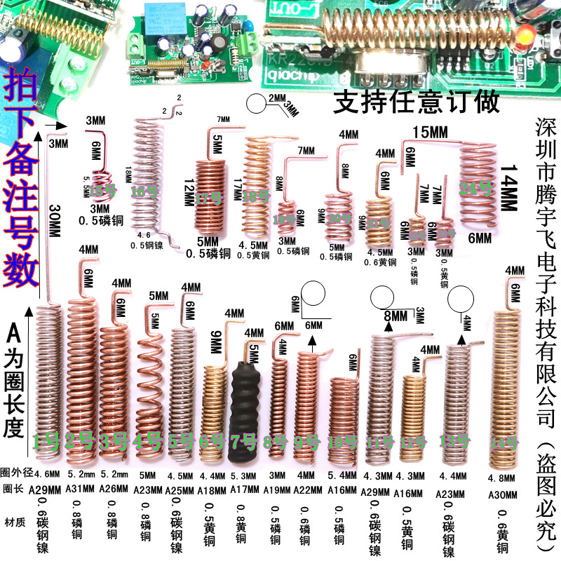 470 490 510 868MHZ弹簧天线 无线数传模块 0.5磷铜 弯勾90度