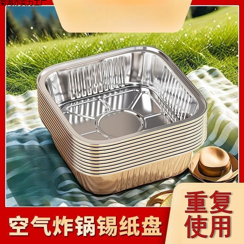 空气炸锅专用方形锡纸盘加厚烤箱烘焙烧烤食物家用无需洗锅锡纸盘
