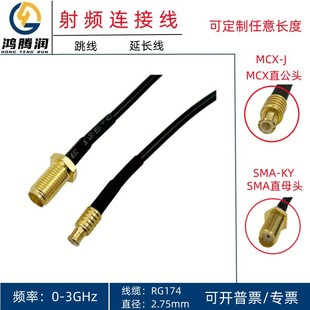 RG174�B�Ӿ����� SMA/MCX-KJ SMAĸ�^�DMCX���^ RF�쾀���L�D�Ӿ�