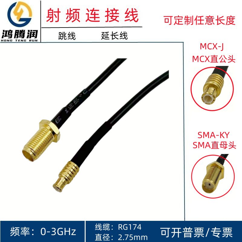 RG174连接线跳线 SMA/MCX-KJ SMA母头转MCX公头 RF天线延长转接线