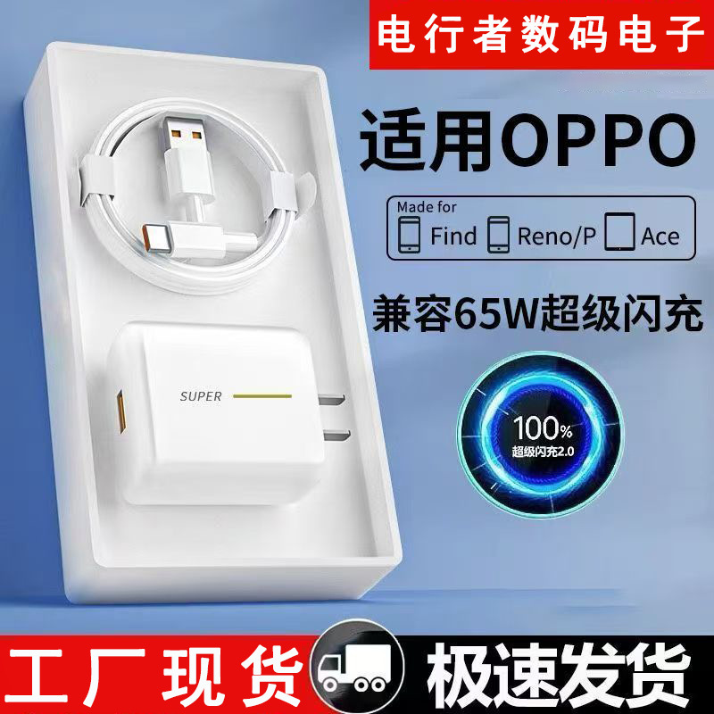 Suitable for Oppo Mobile Phone 65W Flash Charger Reno4/5/6/8 Charging Head Fast Charging Data Cable Charger Set