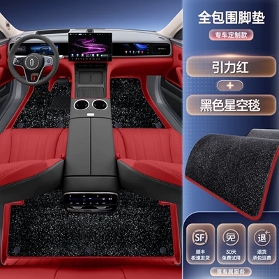 Modification Accessories, Carpet Floor Mats, Modelə uyğun ayaqaltı - 26-models-of-wenjie-m6-selected-gravity-red-foot-mat-black-starry-sky-blanket-anti-fouling-and-wear-resistant