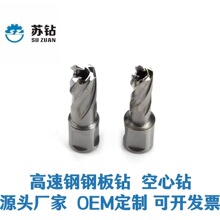 高速钢磁力钻台钻铣床用 不锈钢专用25mm孔深钢板钻打孔空心钻