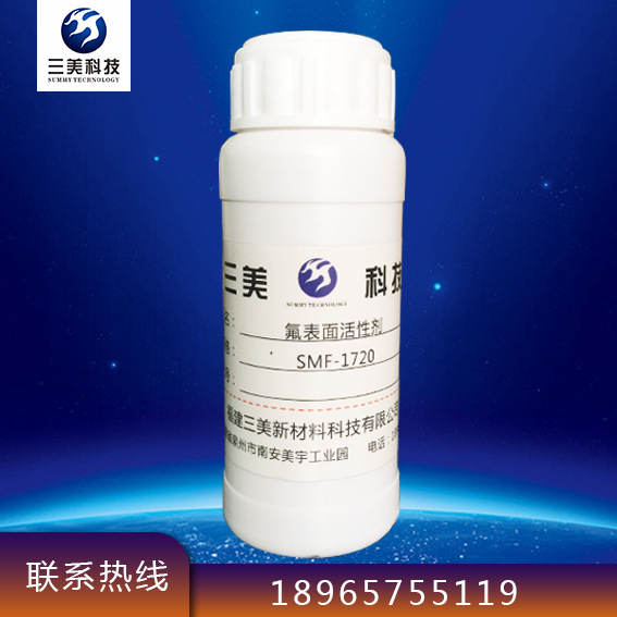 非离子氟碳表面活性剂FS3100，含氟表面活性剂SMF1720，FC4430