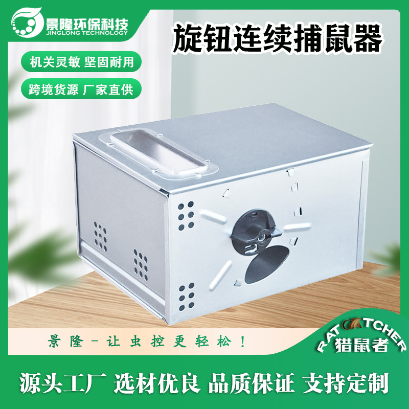 镀锌卷叶转动驱鼠器旋钮连续捕鼠盒装监测工程驱赶器视窗捕鼠器 家用电器厂家批发实拍图