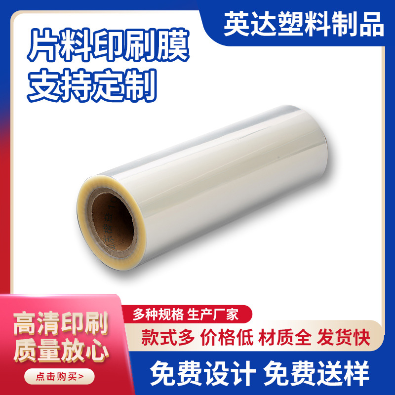 印刷膜PVC卷膜片料热收缩膜袋平口蓝色透明塑封袋厂家批发