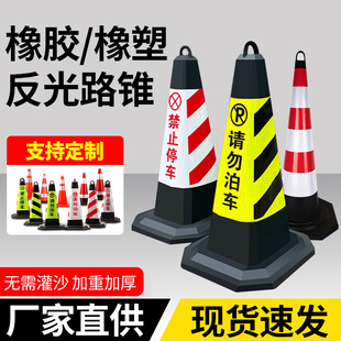 Square Anti-collision Reflective Cone No Parking Warning Square Cone Ice Cream Tube Isolation Road Construction Lifting Ring Rubber Road Cone