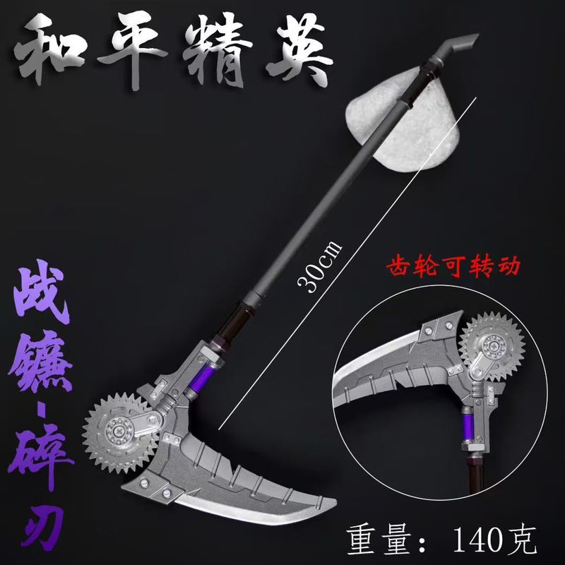 传世武器战镰碎刃游戏周边模型合金摆件全金属工艺品22CM|undefined