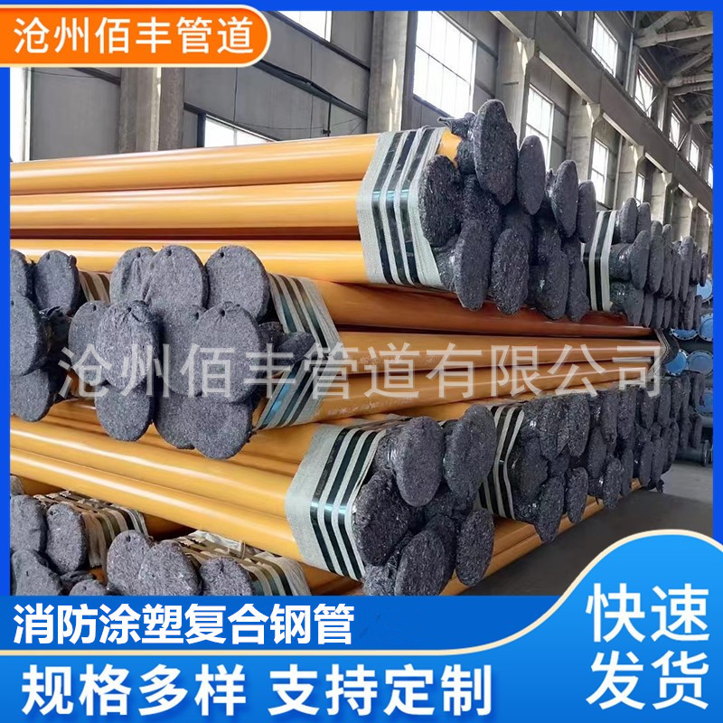 DN150内外环氧涂塑钢管消防直缝给水复合厂家钢制管材消防专用