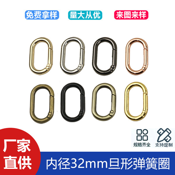 1 inch 2 inner diameter 32mm zinc alloy denier spring ring oval metal luggage accessories shoulder strap connection buckle