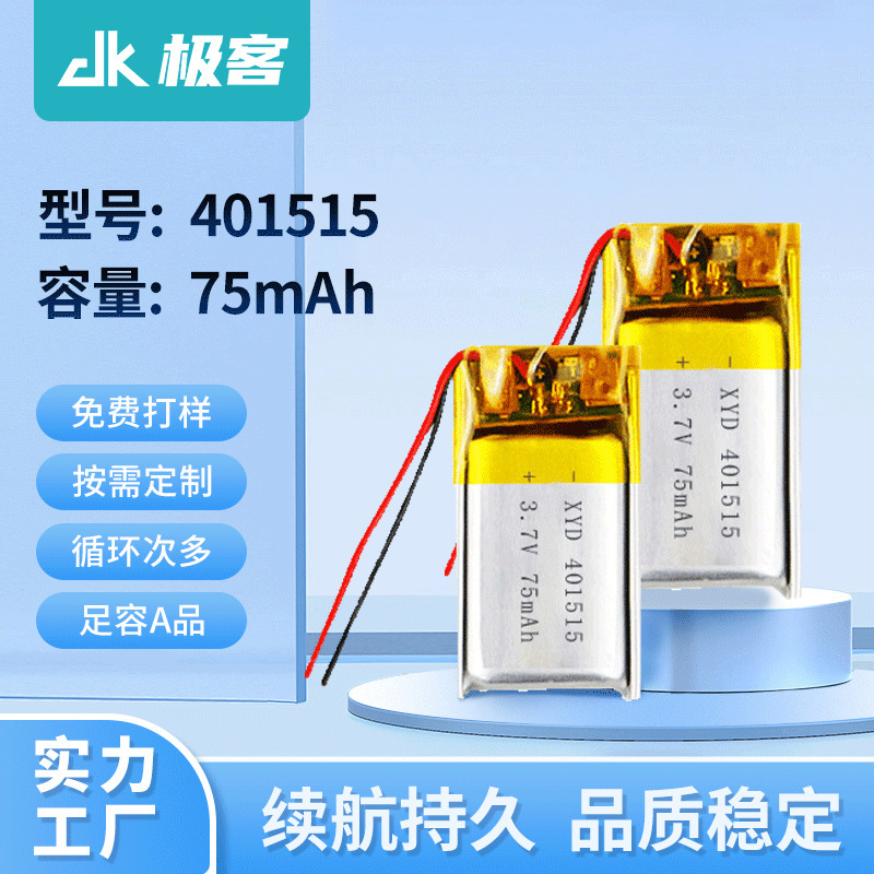 401515-75mAh beauty instrument electronic product battery driving recorder hydrating instrument polymer lithium battery